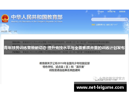 青年球员训练营最新动态 提升竞技水平与全面素质并重的训练计划发布