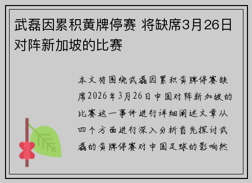 武磊因累积黄牌停赛 将缺席3月26日对阵新加坡的比赛