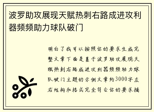 波罗助攻展现天赋热刺右路成进攻利器频频助力球队破门