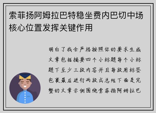 索菲扬阿姆拉巴特稳坐费内巴切中场核心位置发挥关键作用