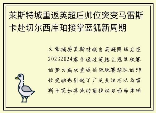 莱斯特城重返英超后帅位突变马雷斯卡赴切尔西库珀接掌蓝狐新周期