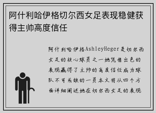 阿什利哈伊格切尔西女足表现稳健获得主帅高度信任 阿什利哈伊格切尔西女足表现稳健获得主帅高度信任